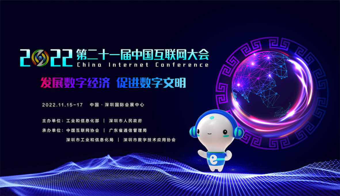 2025(第二十四届)中国互联网大会
